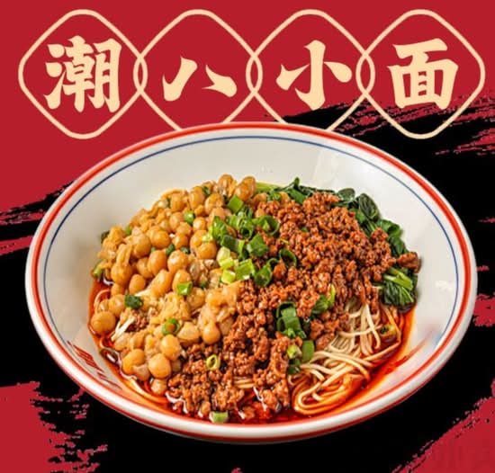 豌杂面 (Pea and Minced Pork Noodles)